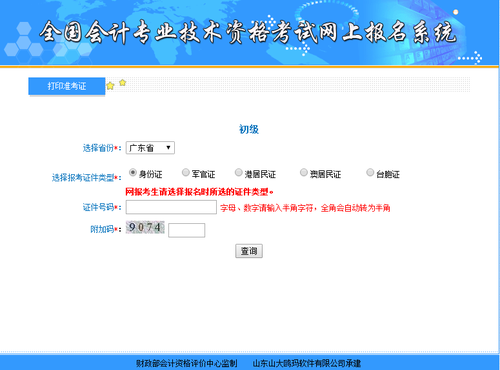 广东揭阳初级会计职称准考证打印入口已开通