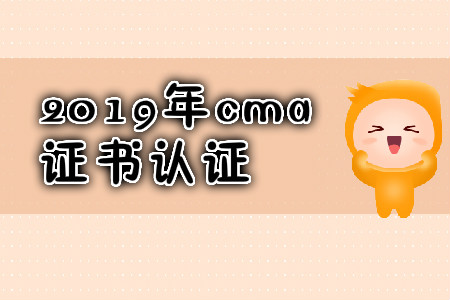 2019年海南省CMA证书认证如何申请？