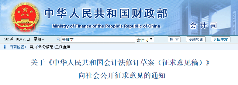 财政部《中华人民共和国会计法修订草案（征求意见稿）》,中级速读