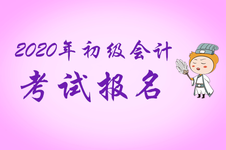 2020年广西考区初级会计考试管理机构地址及咨询电话