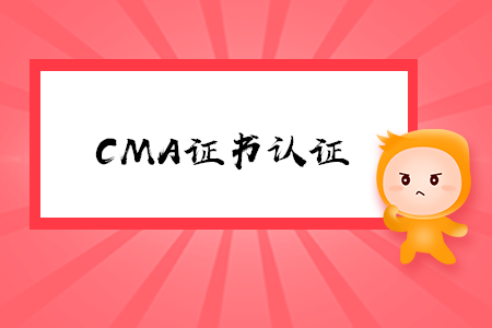 2020年北京cma证书认证如何申请