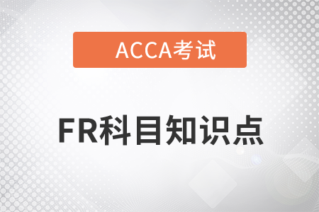 收入确认的5步法_2021年ACCA考试FR知识点