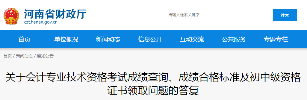 河南省2020年中级会计成绩复核时间已公布！