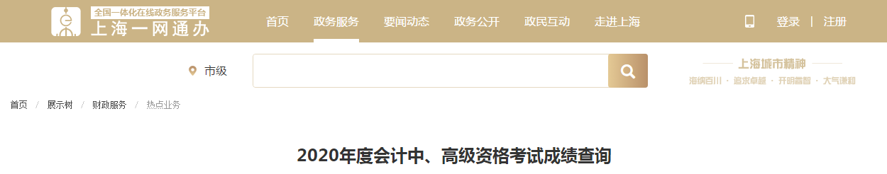 上海市2020年高级会计考试成绩复核时间已公布