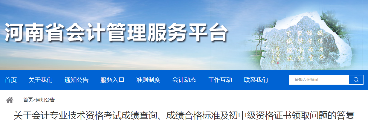 河南省2020年中级会计考试成绩复核的相关通知