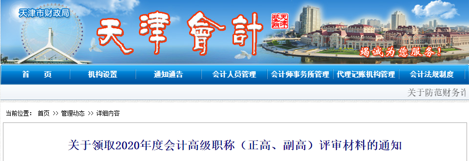 2020年天津高级会计师证书打印入口已开通