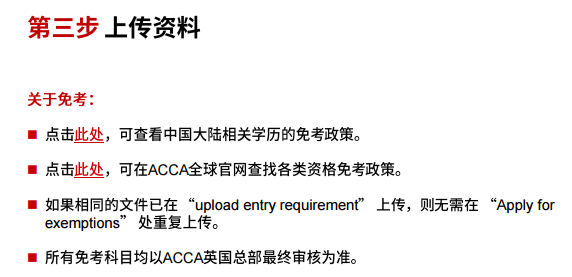 ACCA报名流程