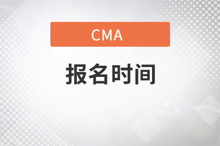 陕西省2021年11月份cma中文考试报名时间是几号？