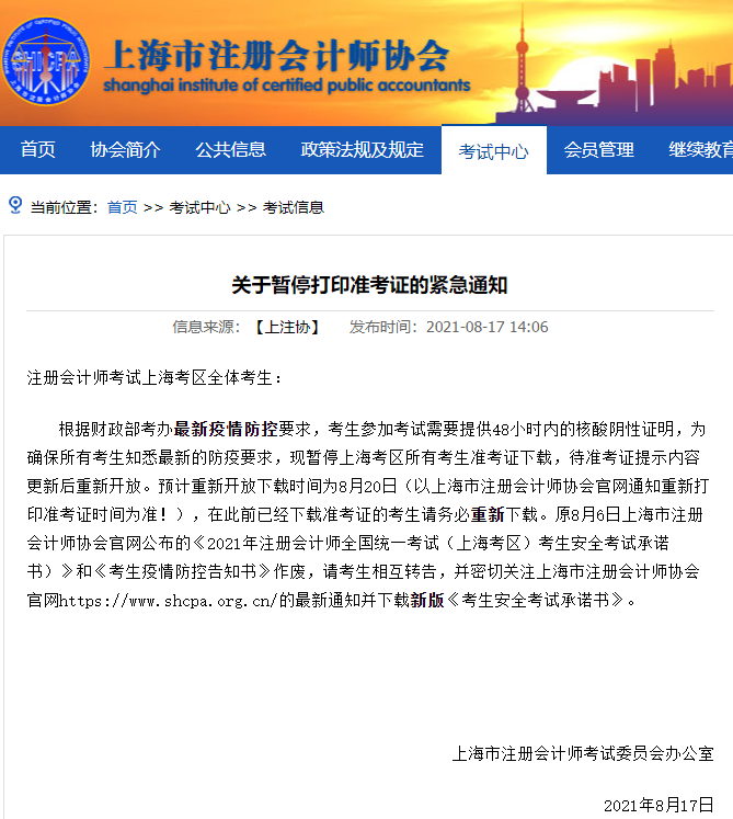 上海暂停打印注会准考证