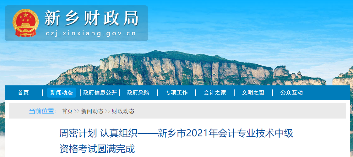 2021年河南省新乡市中级会计考生近17000多人