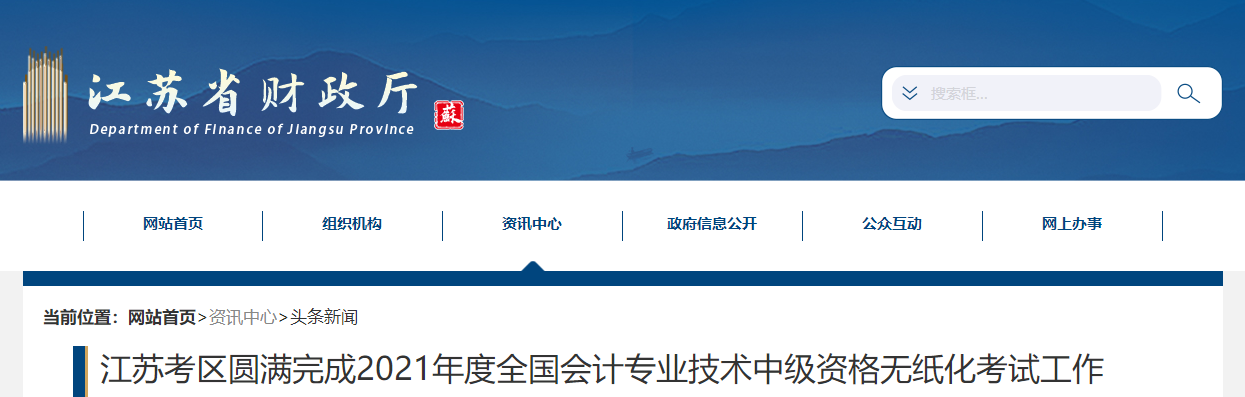 2021年江苏省中级会计师参加考试105073人次