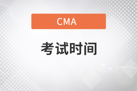 2022年cma考试时间中文天津是哪天？