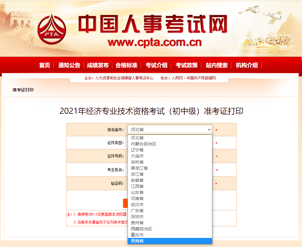 2021年武汉中国人事网中级经济师准考证打印入口已开