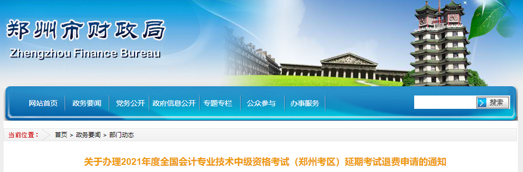 河南省郑州市2021年延期退费时间截止到10月25日