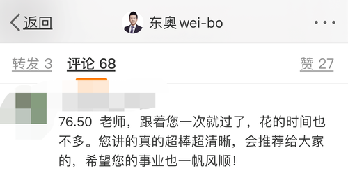 感谢weibo老师