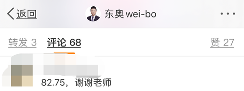 考生感谢weibo老师