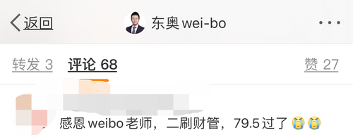 学员感谢weibo老师