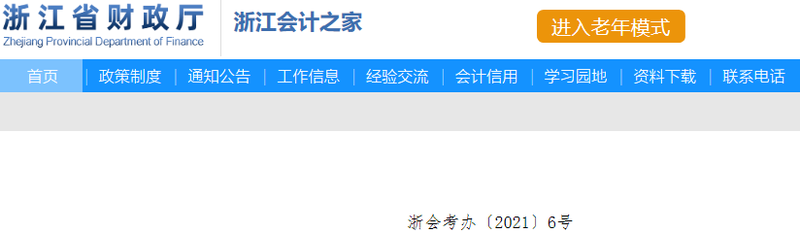 浙江省2022年中级会计师考试报名简章已公布！