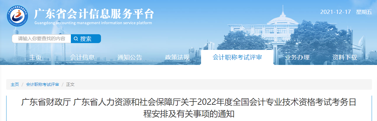 2022年广东省高级会计师考试考务信息公布