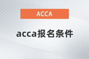 acca有专业限制吗