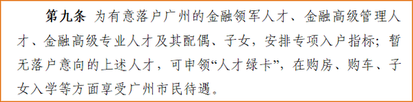 《广州高层次金融人才支持项目实施办法（第二次修订）》截图二