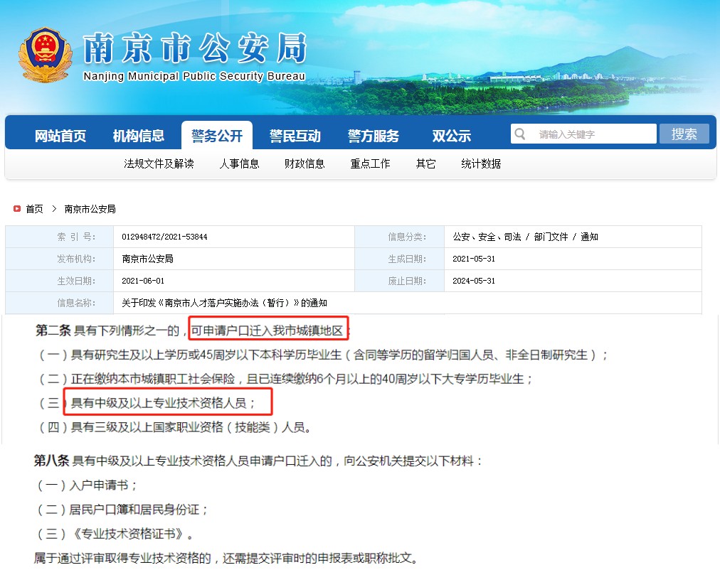 持有中级会计师证书，在南京可以直接落户！