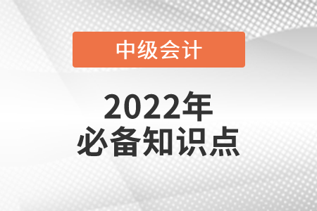 合营安排概念及合营安排的认定_2022年中级会计实务必备知识点