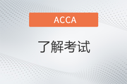 注册会计师cpa和acca的区别有什么