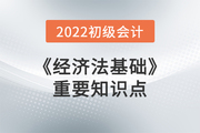 法律主体的分类_2022年初级会计《经济法基础》重要知识点学习打卡